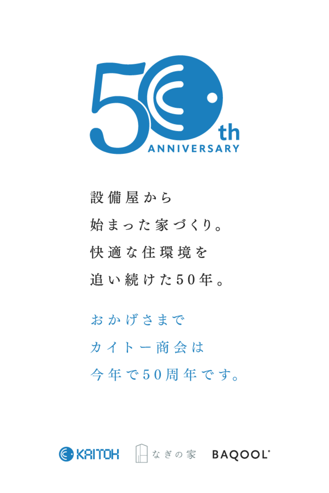 50周年記念